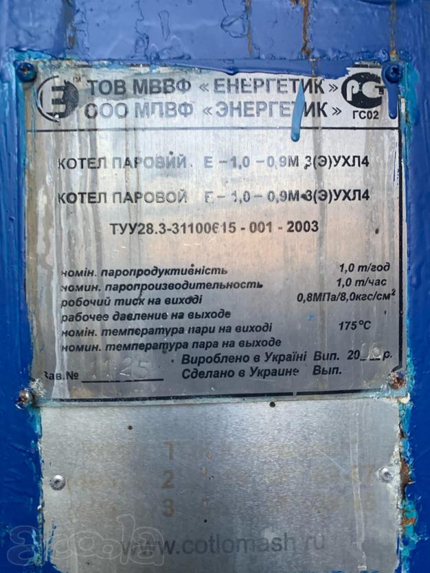 Котёл паровой Е-1.0-0.9 Г-З (Э)